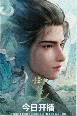 国漫 纸鸢与铁皮城 海报